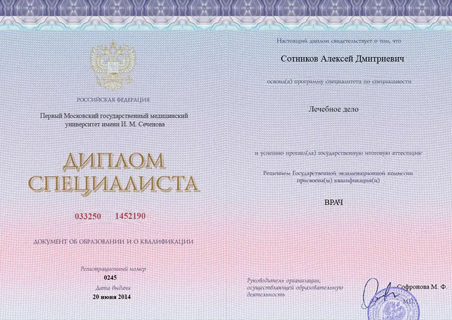 Диплом специалиста Сотникова Алексея Дмитриевича