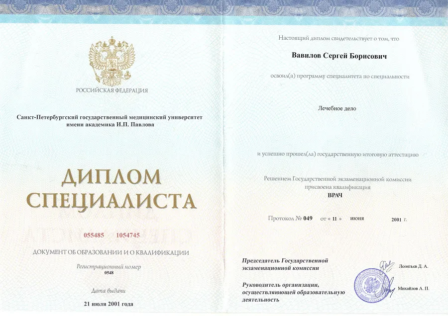 Диплом специалиста Вавилова Сергея Борисовича